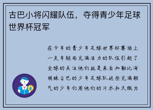 古巴小将闪耀队伍，夺得青少年足球世界杯冠军