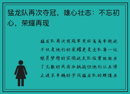 猛龙队再次夺冠，雄心壮志：不忘初心，荣耀再现