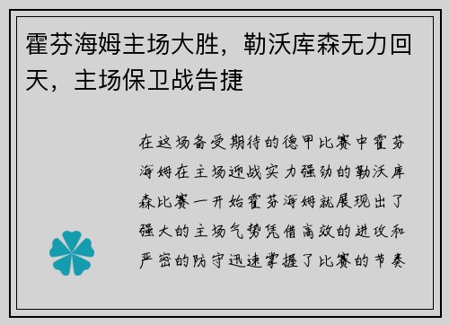 霍芬海姆主场大胜，勒沃库森无力回天，主场保卫战告捷